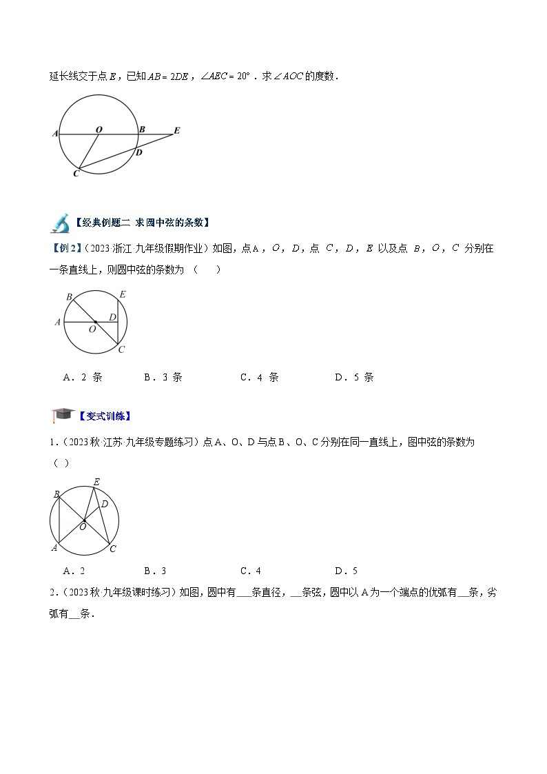 专题09 圆重难点题型专训（十大题型）-2023-2024学年九年级数学上册重难点高分突破（浙教版）02