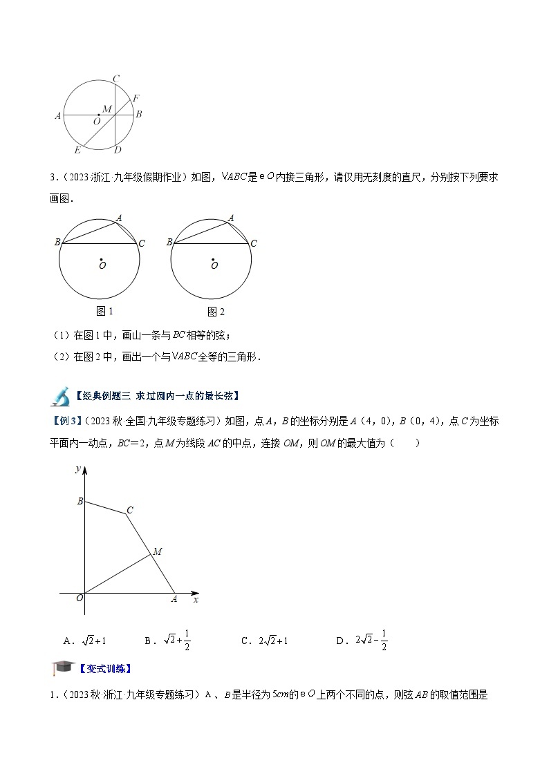 专题09 圆重难点题型专训（十大题型）-2023-2024学年九年级数学上册重难点高分突破（浙教版）03