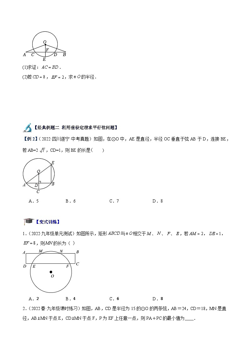 专题11 垂径定理重难点题型专训（八大题型）-2023-2024学年九年级数学上册重难点高分突破（浙教版）03