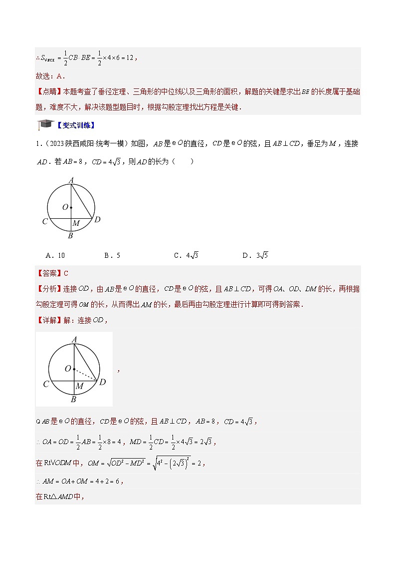 专题11 垂径定理重难点题型专训（八大题型）-2023-2024学年九年级数学上册重难点高分突破（浙教版）02