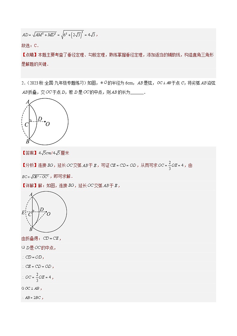 专题11 垂径定理重难点题型专训（八大题型）-2023-2024学年九年级数学上册重难点高分突破（浙教版）03