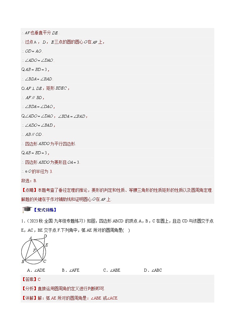 专题12 圆周角重难点题型专训（八大题型）-2023-2024学年九年级数学上册重难点高分突破（浙教版）02