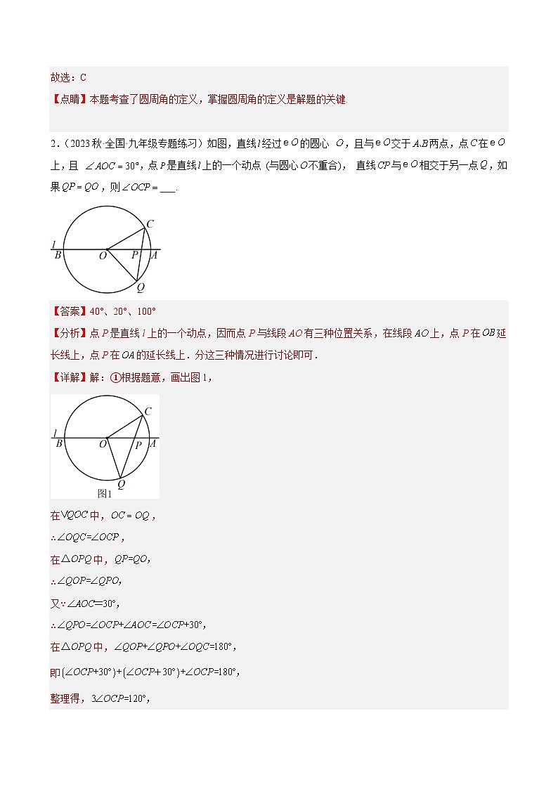 专题12 圆周角重难点题型专训（八大题型）-2023-2024学年九年级数学上册重难点高分突破（浙教版）03