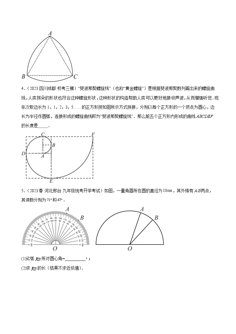 专题14 弧长及扇形的面积重难点题型专训（七大题型）-2023-2024学年九年级数学上册重难点高分突破（浙教版）02