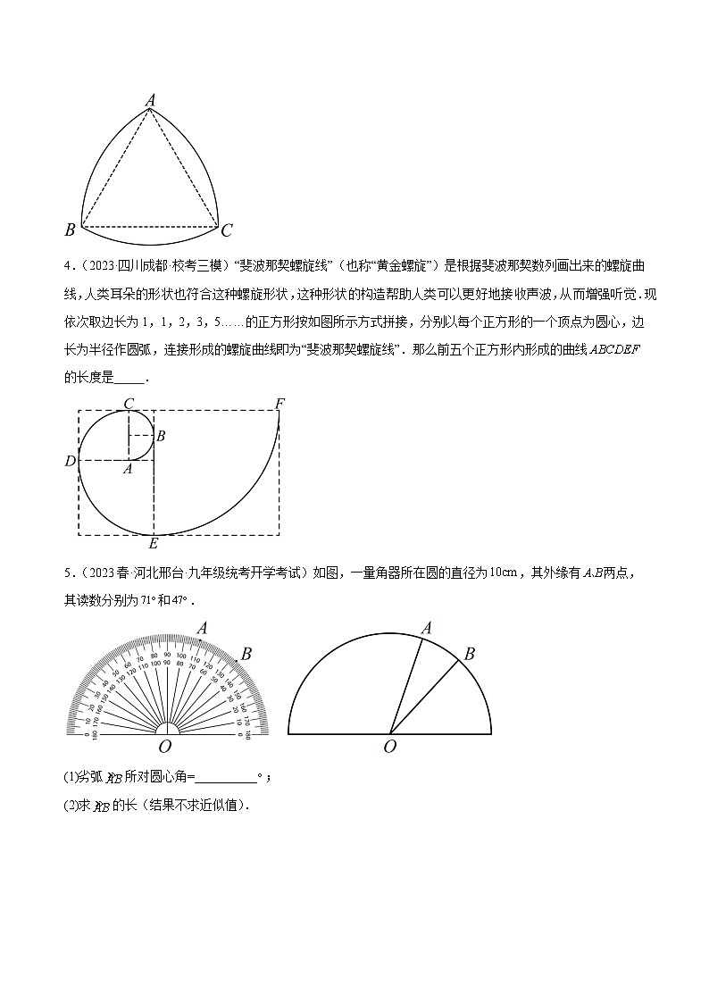 专题14 弧长及扇形的面积重难点题型专训（七大题型）-2023-2024学年九年级数学上册重难点高分突破（浙教版）02