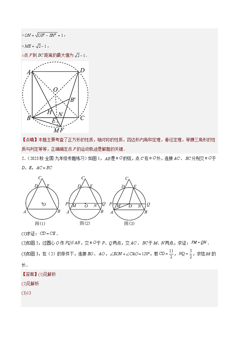 专题16 圆中的计算与证明经典综合大题专训（六大题型）-2023-2024学年九年级数学上册重难点高分突破（浙教版）03