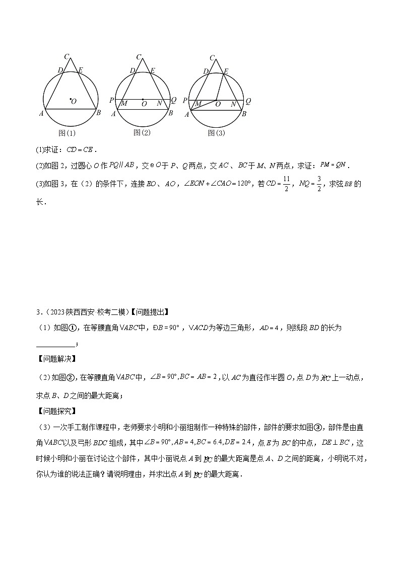 专题16 圆中的计算与证明经典综合大题专训（六大题型）-2023-2024学年九年级数学上册重难点高分突破（浙教版）02