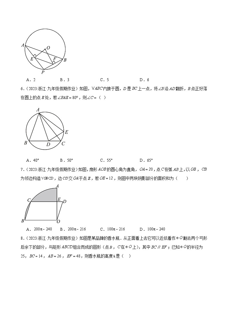 第3章 圆的基本性质 重难点检测卷-2023-2024学年九年级数学上册重难点高分突破（浙教版）02