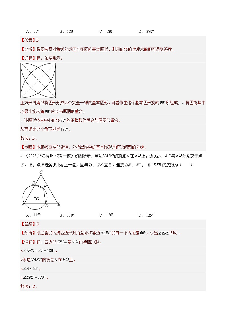 第3章 圆的基本性质 重难点检测卷-2023-2024学年九年级数学上册重难点高分突破（浙教版）02