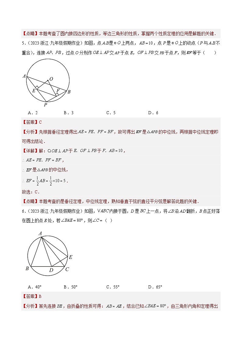 第3章 圆的基本性质 重难点检测卷-2023-2024学年九年级数学上册重难点高分突破（浙教版）03