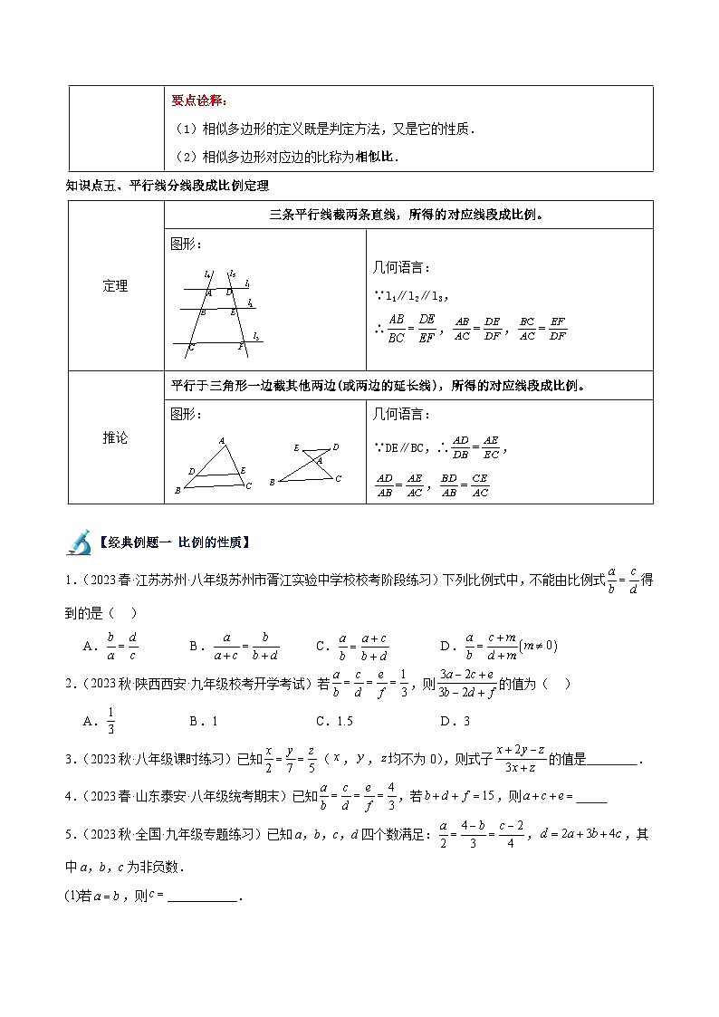 专题17 比例线段重难点题型专训（6大题型）-2023-2024学年九年级数学上册重难点高分突破（浙教版）02