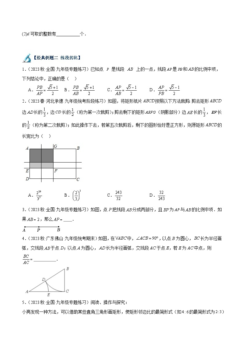 专题17 比例线段重难点题型专训（6大题型）-2023-2024学年九年级数学上册重难点高分突破（浙教版）03