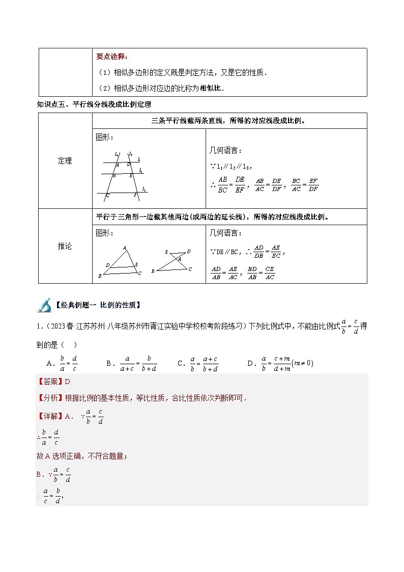 专题17 比例线段重难点题型专训（6大题型）-2023-2024学年九年级数学上册重难点高分突破（浙教版）02