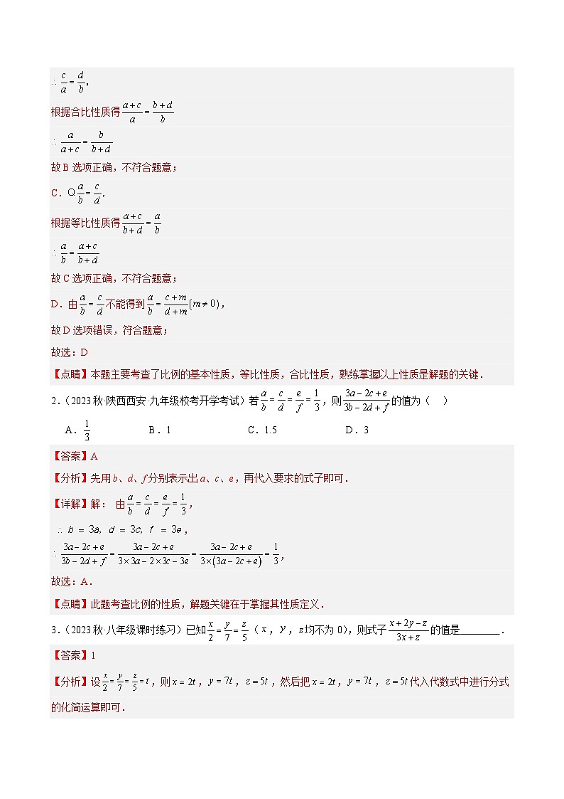 专题17 比例线段重难点题型专训（6大题型）-2023-2024学年九年级数学上册重难点高分突破（浙教版）03