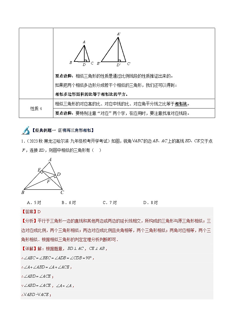 专题18 相似三角形的判定与性质（10大题型）-2023-2024学年九年级数学上册重难点高分突破（浙教版）03