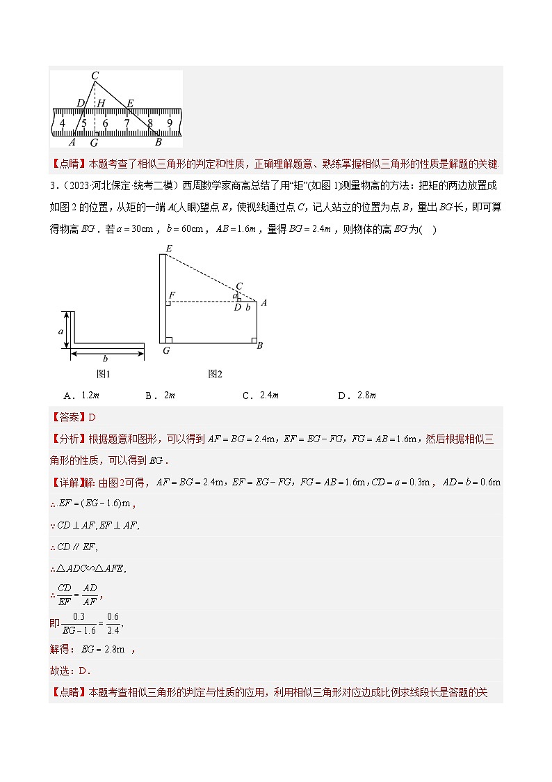 专题19 相似三角形的应用经典60题-2023-2024学年九年级数学上册重难点高分突破（浙教版）03