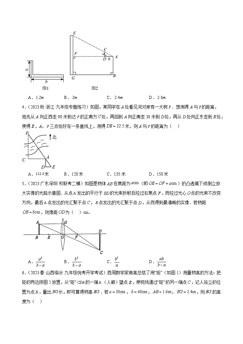 专题19 相似三角形的应用经典60题-2023-2024学年九年级数学上册重难点高分突破（浙教版）02