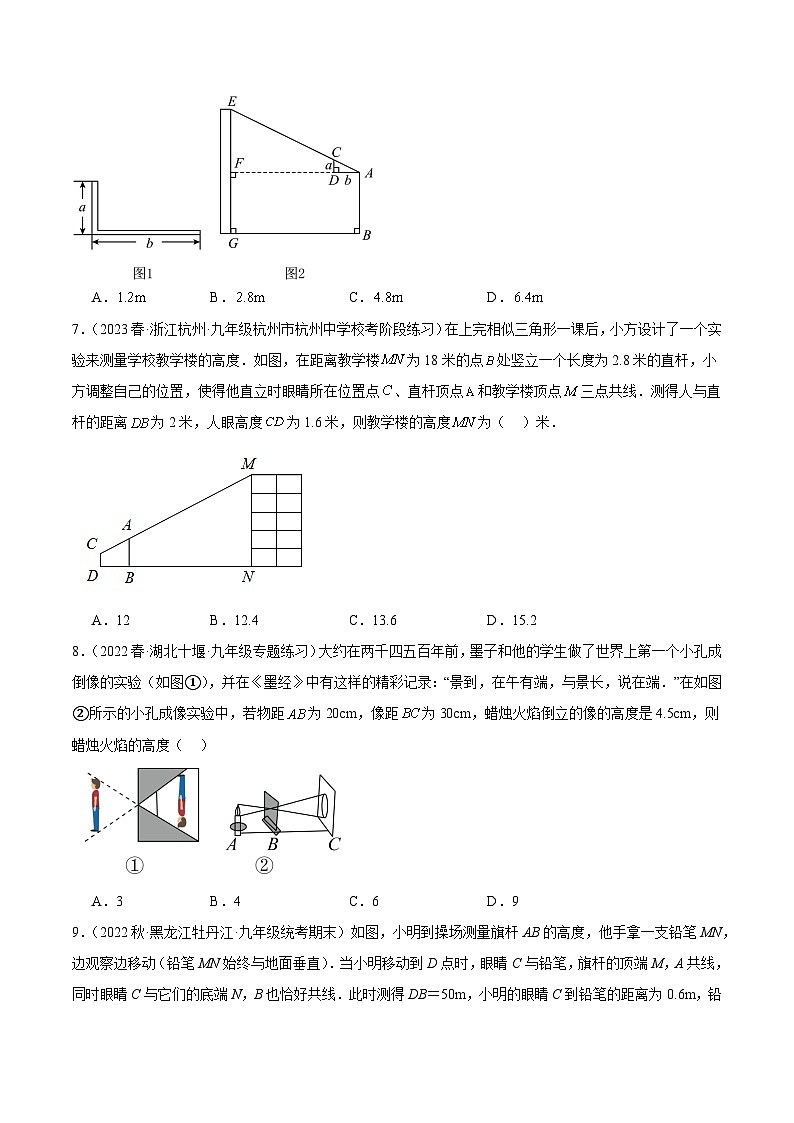 专题19 相似三角形的应用经典60题-2023-2024学年九年级数学上册重难点高分突破（浙教版）03