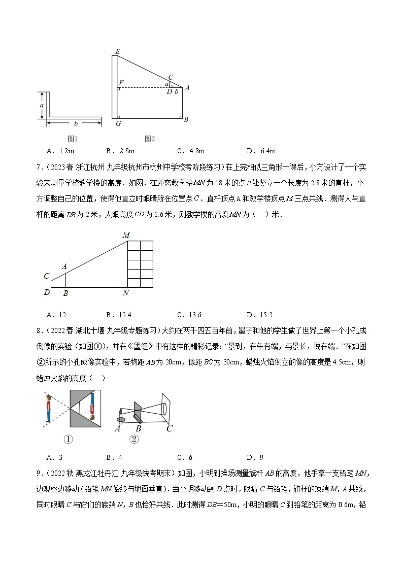 专题19 相似三角形的应用经典60题-2023-2024学年九年级数学上册重难点高分突破（浙教版）03