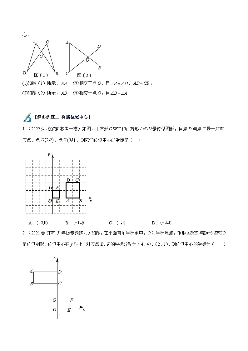 专题20 图形的位似变换（9大题型）-2023-2024学年九年级数学上册重难点高分突破（浙教版）03