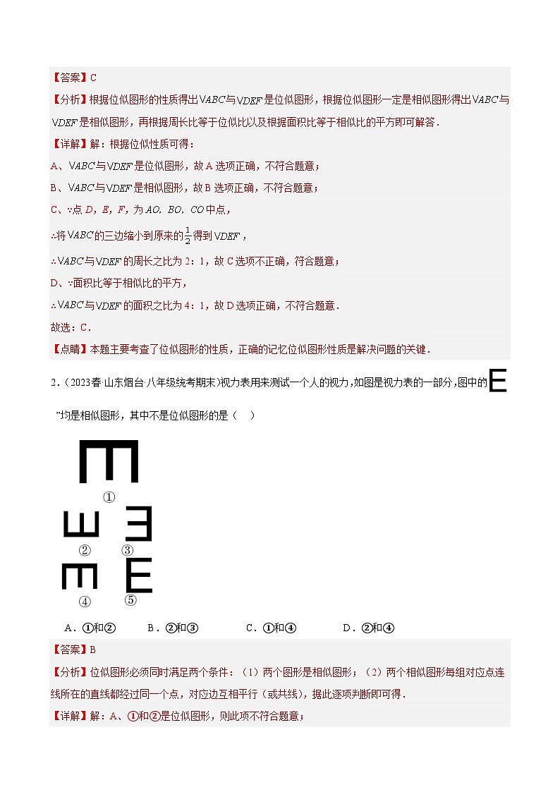 专题20 图形的位似变换（9大题型）-2023-2024学年九年级数学上册重难点高分突破（浙教版）02