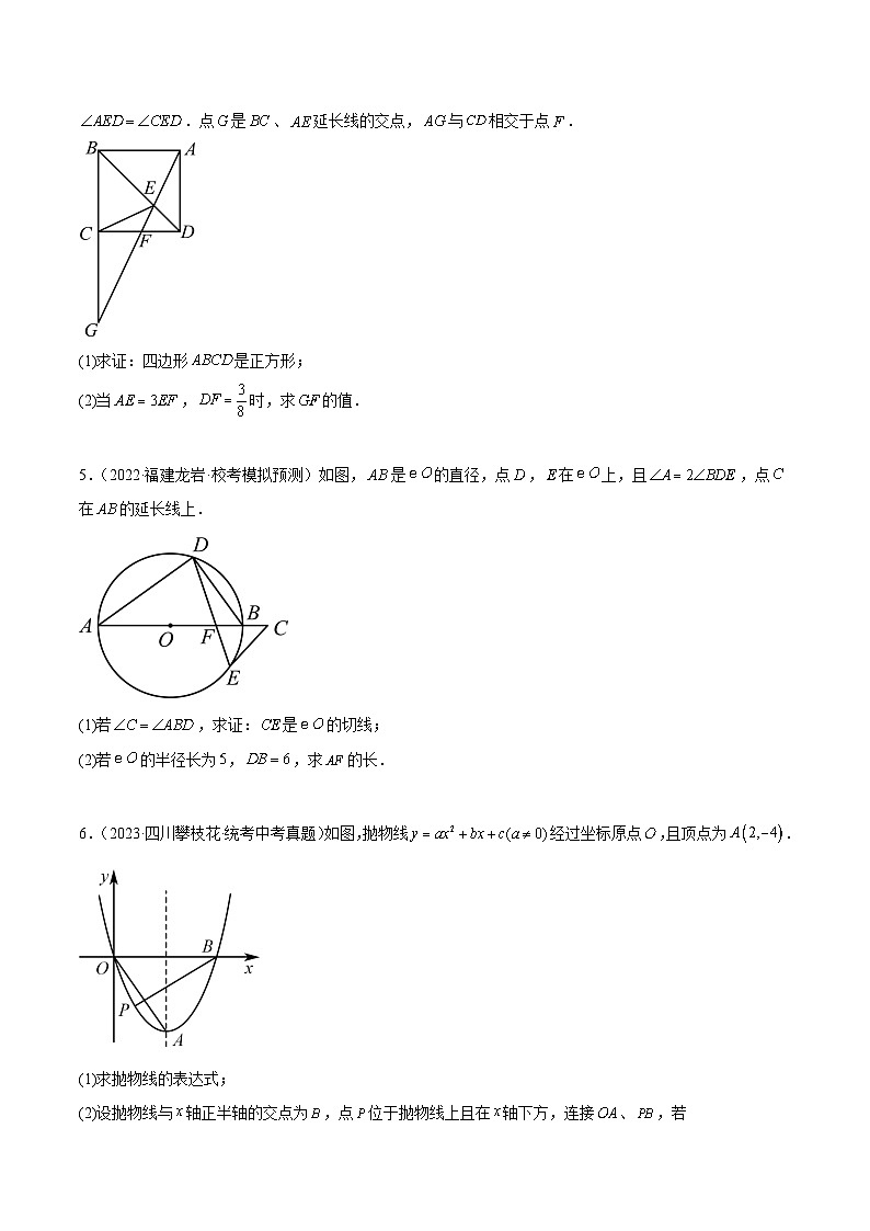 专题21 相似三角形的证明与计算50道大题专训-2023-2024学年九年级数学上册重难点高分突破（浙教版）02