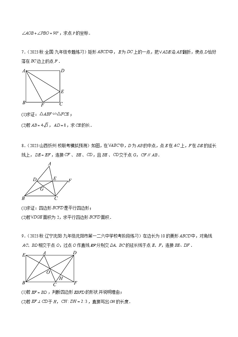 专题21 相似三角形的证明与计算50道大题专训-2023-2024学年九年级数学上册重难点高分突破（浙教版）03