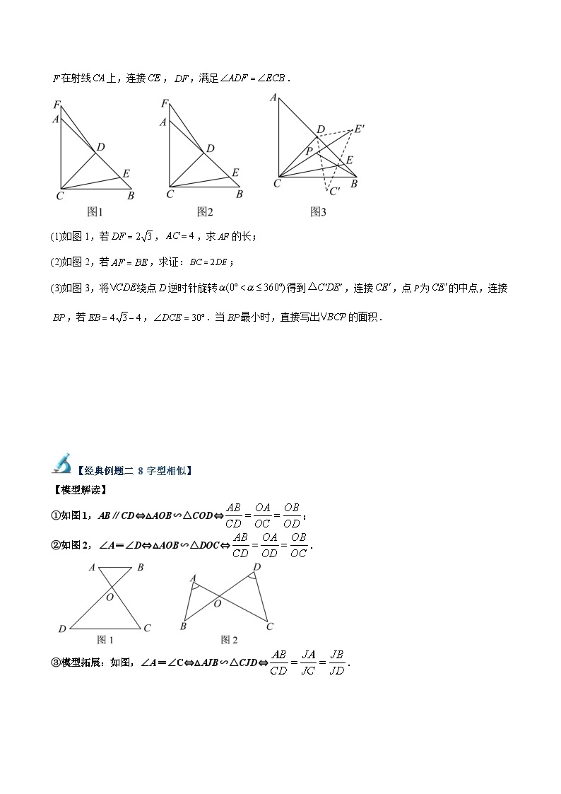 专题22 相似三角形的常见模型（10大题型）-2023-2024学年九年级数学上册重难点高分突破（浙教版）03
