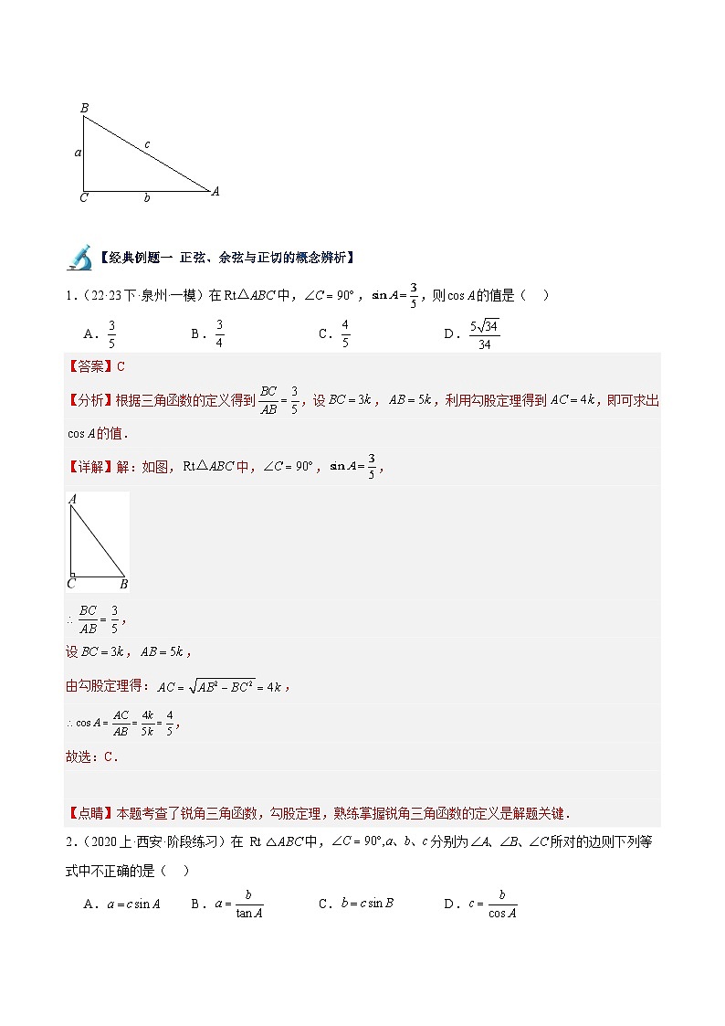 专题01 锐角的三角函数重难点题型专训（7大题型）（解析版）第2页