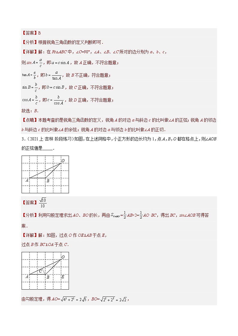 专题01 锐角的三角函数重难点题型专训（7大题型）（解析版）第3页