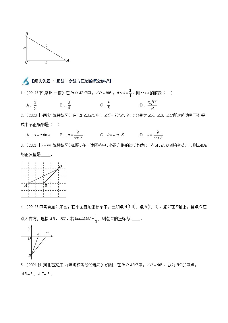 专题01 锐角的三角函数重难点题型专训（7大题型）（原卷版）第2页
