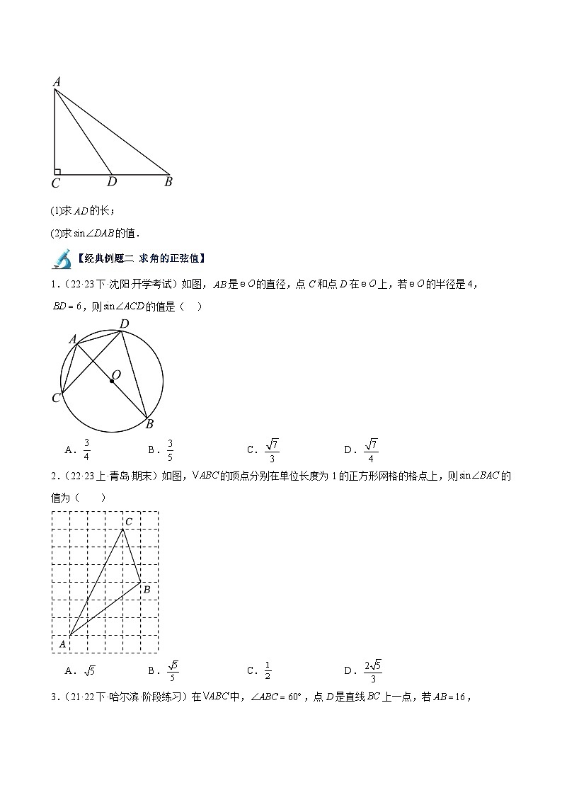 专题01 锐角的三角函数重难点题型专训（7大题型）（原卷版）第3页