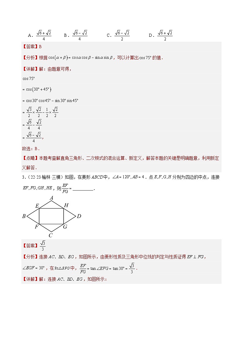 专题02 三角函数值的相关计算与应用（11大题型）-2023-2024学年九年级数学下册重难点高分突破（浙教版）03