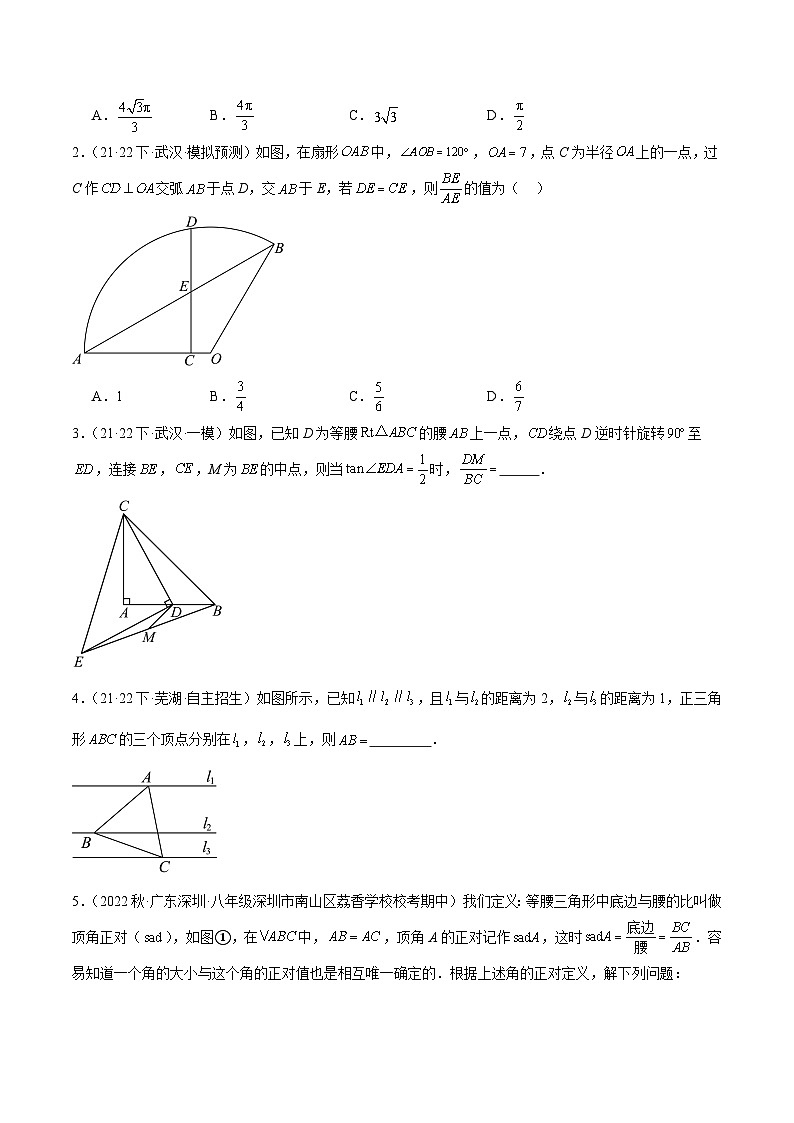 专题03 解直角三角形及其应用（7大题型）-2023-2024学年九年级数学下册重难点高分突破（浙教版）03