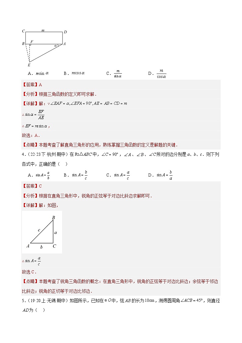 第1章 解直角三角形 重难点检测卷（解析版）第2页