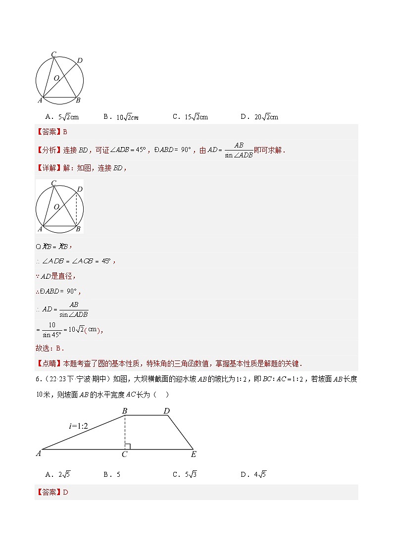 第1章 解直角三角形 重难点检测卷（解析版）第3页