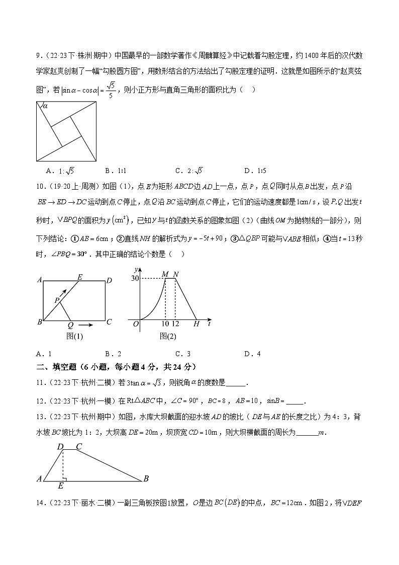 第1章 解直角三角形 重难点检测卷（原卷版）第3页