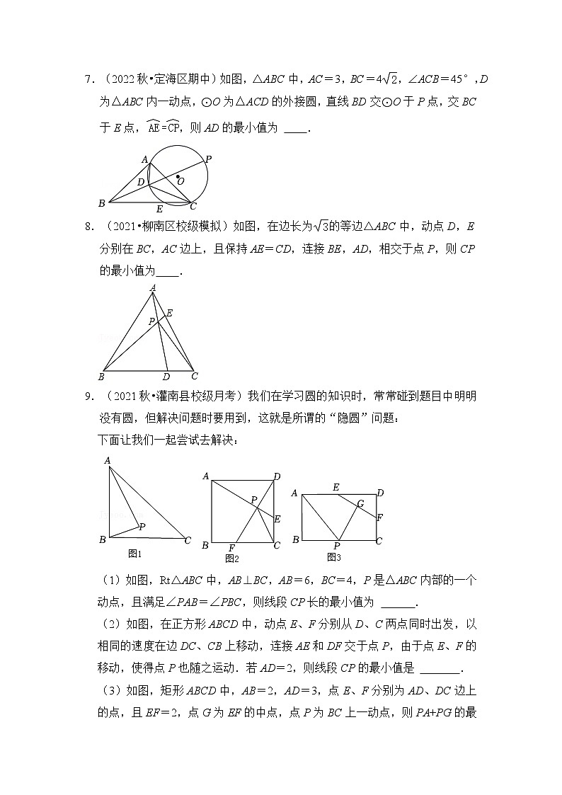 备战中考数学《重难点解读•专项训练》专题04 定弦定角（专项训练）03