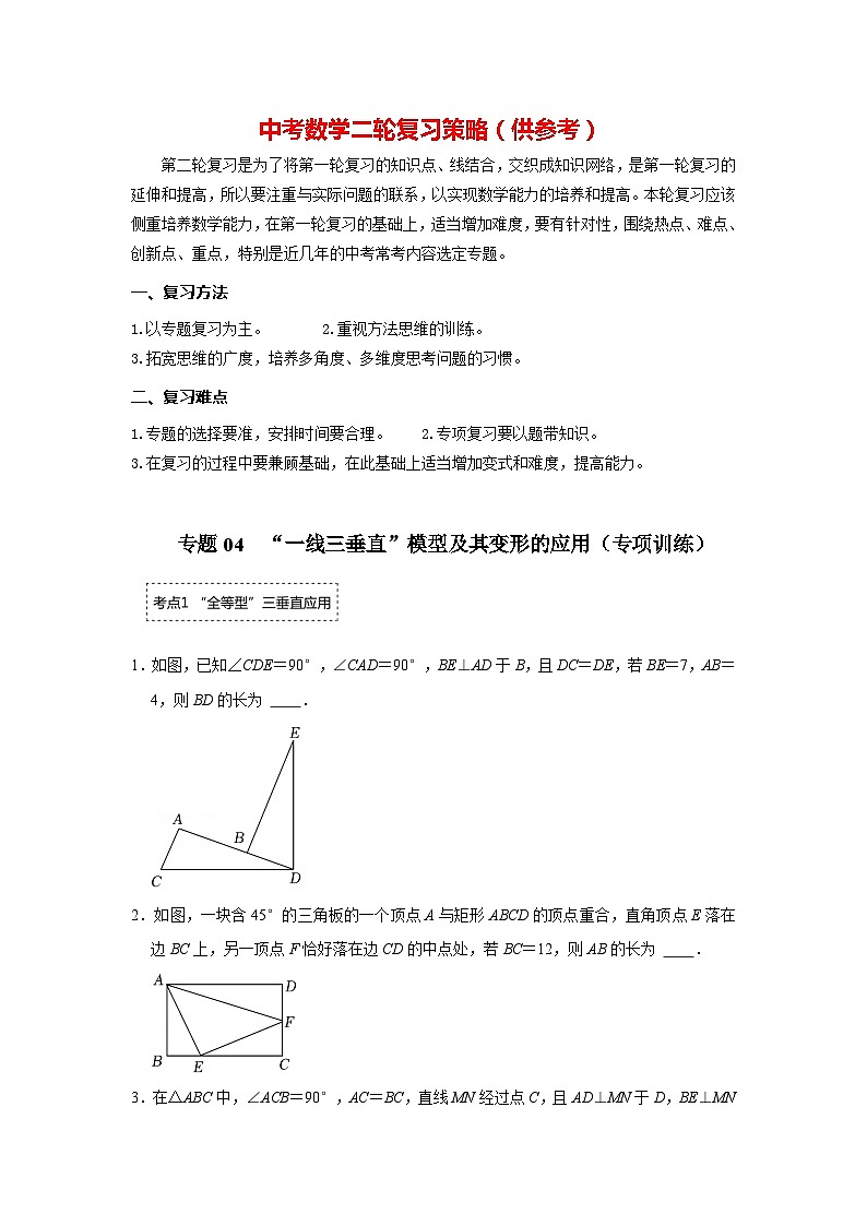 专题04  “一线三垂直”模型及其变形的应用（专项训练）（原卷版）第1页