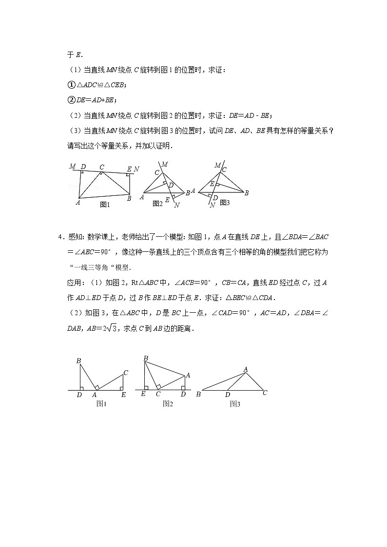 专题04  “一线三垂直”模型及其变形的应用（专项训练）（原卷版）第2页