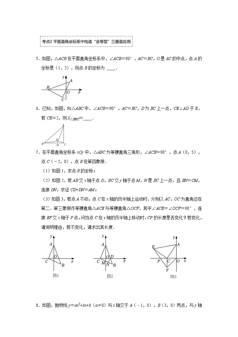 专题04  “一线三垂直”模型及其变形的应用（专项训练）（原卷版）第3页