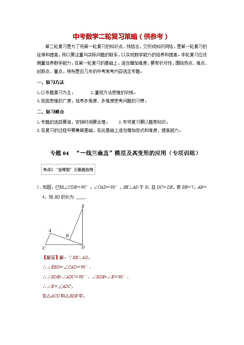 专题04  “一线三垂直”模型及其变形的应用（专项训练）（解析版）第1页