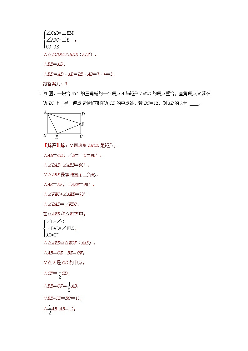 专题04  “一线三垂直”模型及其变形的应用（专项训练）（解析版）第2页