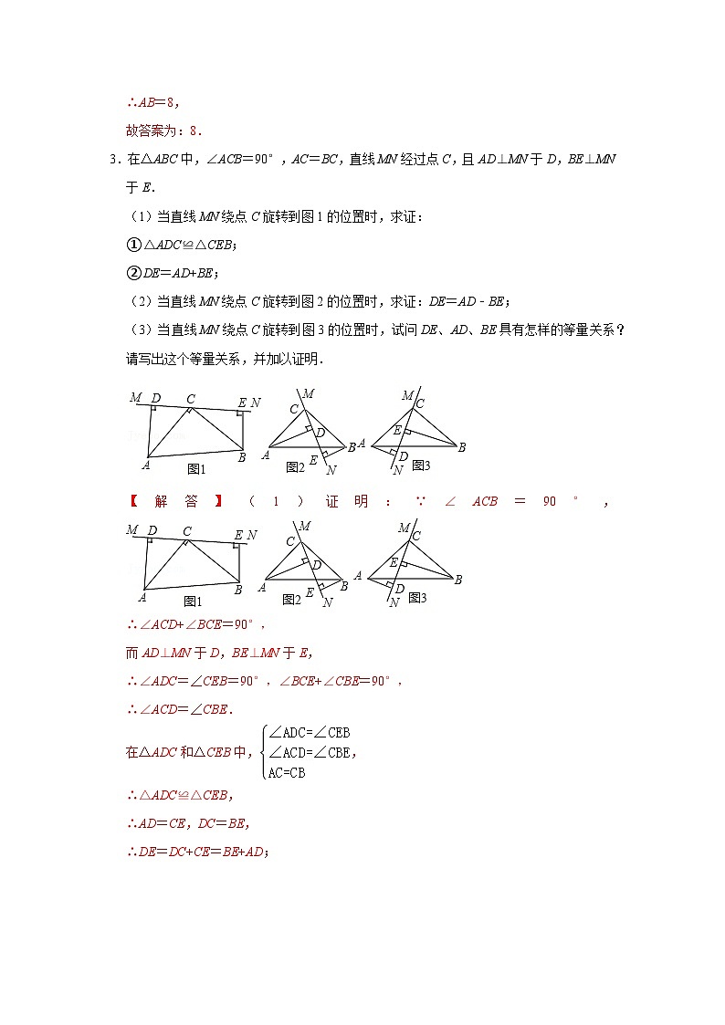 专题04  “一线三垂直”模型及其变形的应用（专项训练）（解析版）第3页