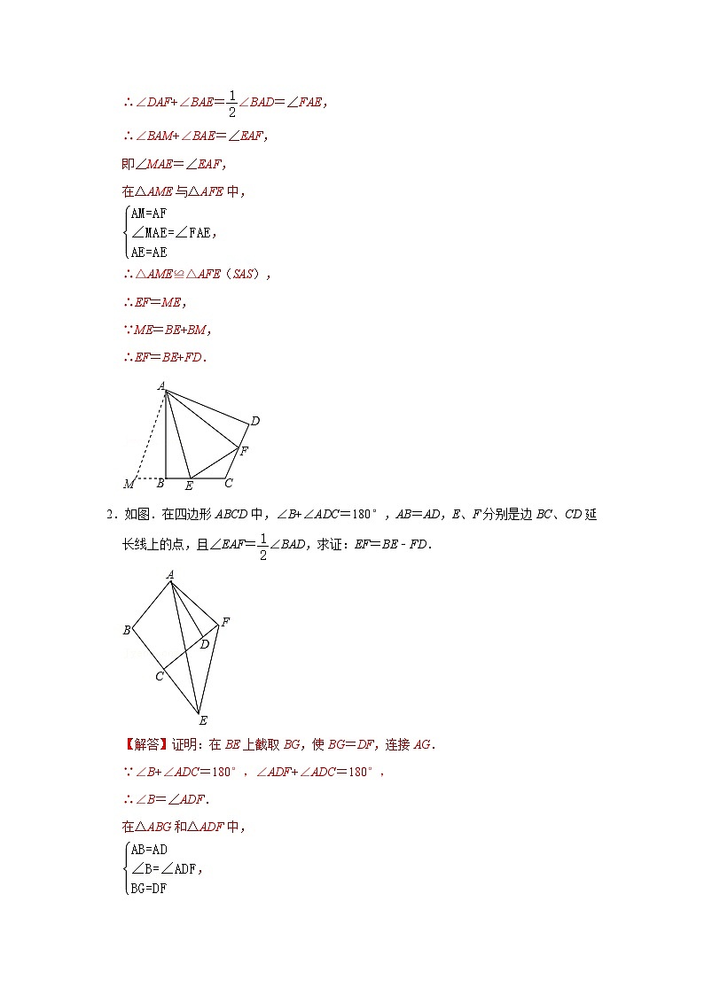 备战中考数学《重难点解读•专项训练》专题05 对角互补模型综合应用（能力提升）02