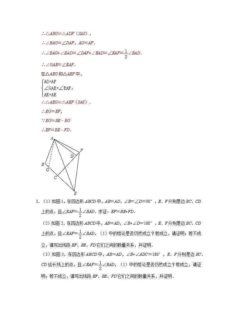 备战中考数学《重难点解读•专项训练》专题05 对角互补模型综合应用（能力提升）03