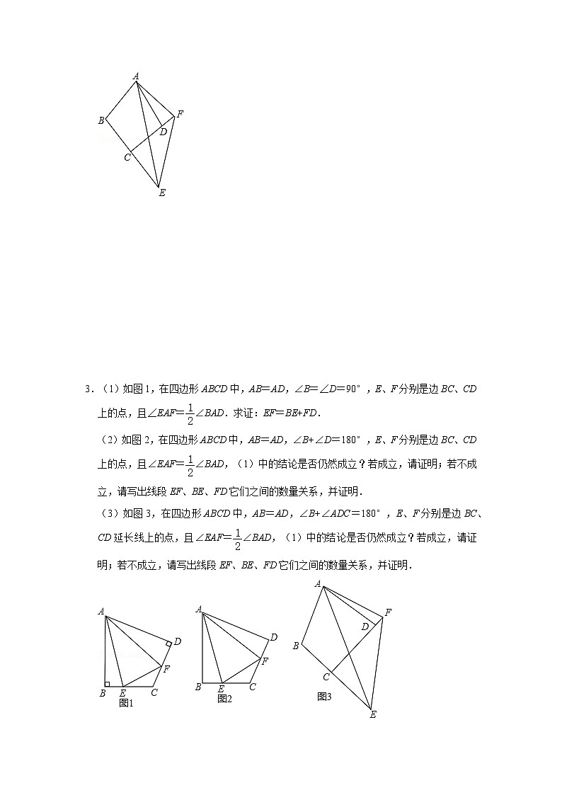 备战中考数学《重难点解读•专项训练》专题05 对角互补模型综合应用（能力提升）02