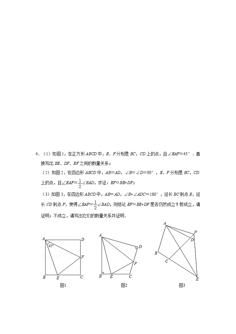 备战中考数学《重难点解读•专项训练》专题05 对角互补模型综合应用（能力提升）03