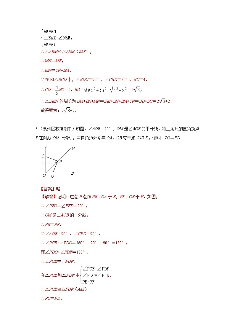 备战中考数学《重难点解读•专项训练》专题05 对角互补模型综合应用（专项训练）03