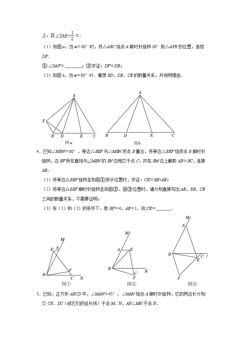 专题06 半角模型综合应用（能力提升）（原卷版）第2页